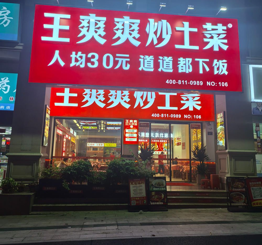 湖南湘菜小炒机即将成为餐饮界顶流